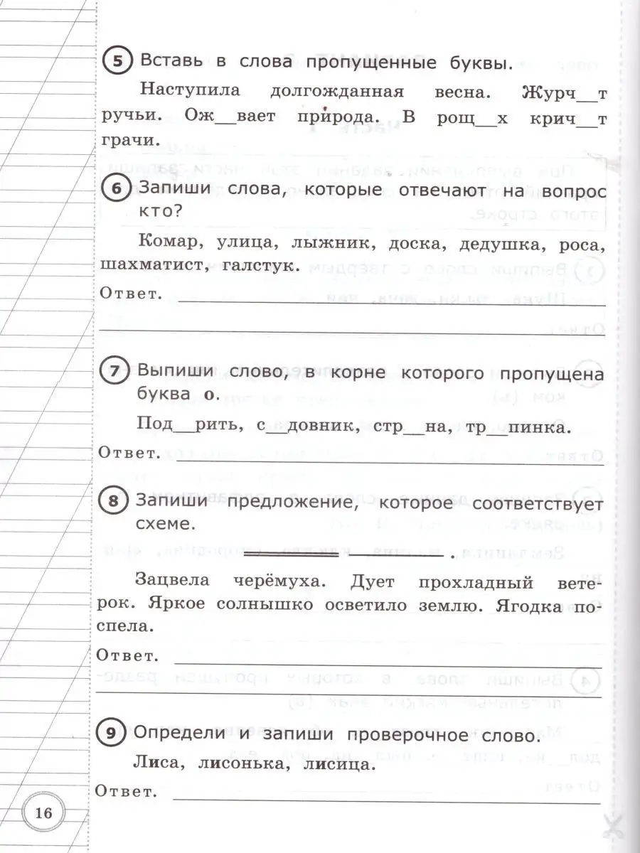 Буклет шпаргалка Помогайка по русскому языку, А5 ТМ