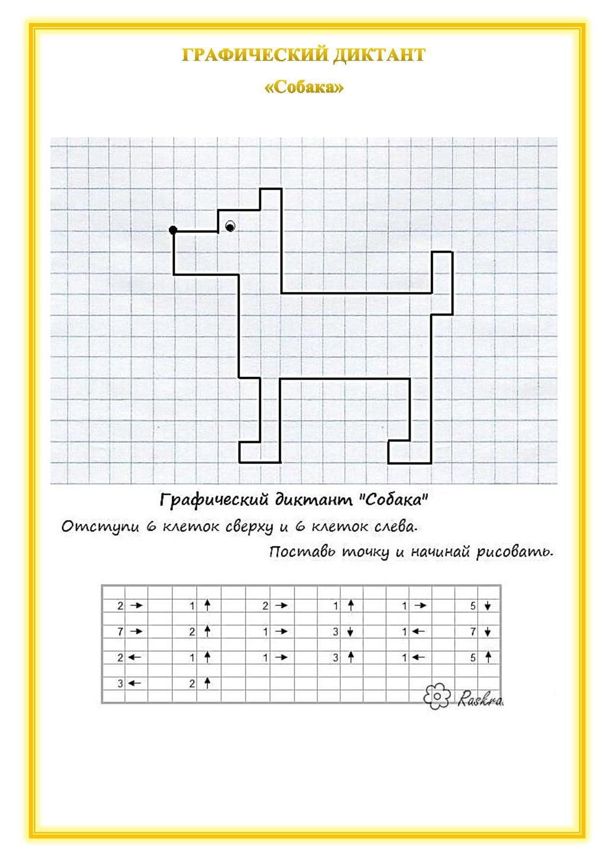 Консультация «Графические диктанты» 