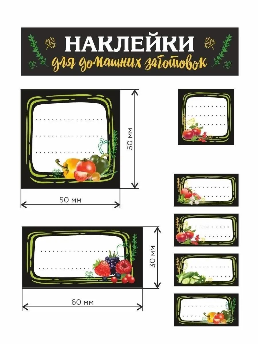 Книга: Стильные наклейки на банки. Соленья и маринады