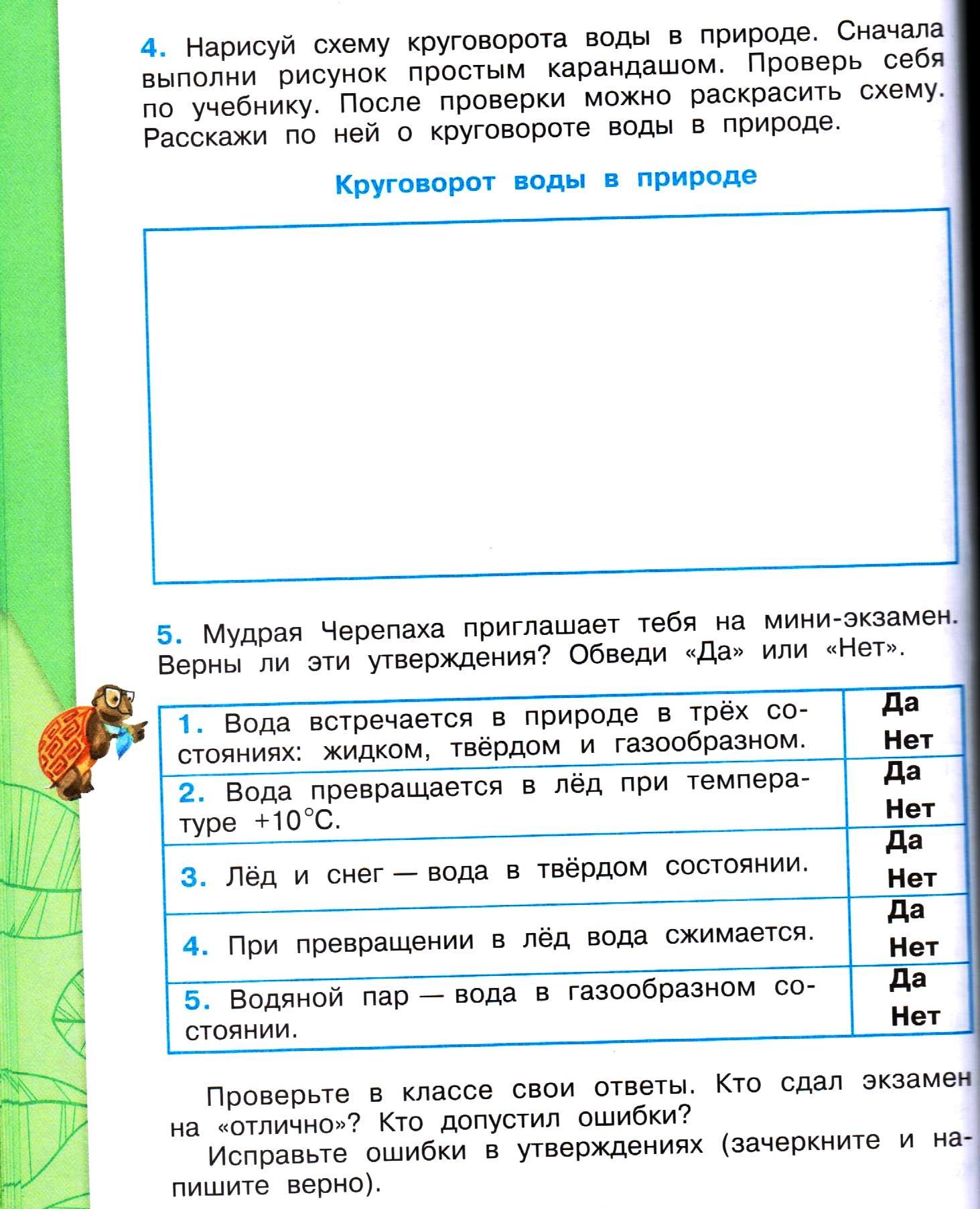 Задание 3 Превращения и круговорот воды