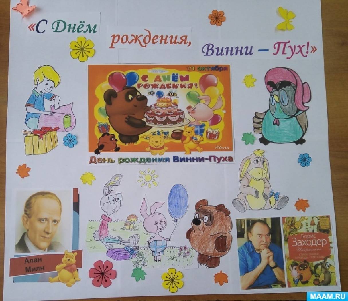 С днем рождения винни пух картинки