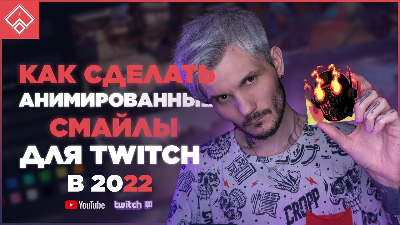 БРАТИШКИН И ЛАГОДА ВЫБИРАЮТ ЛУЧШИЙ СМАЙЛИК BTTV / TWITCH