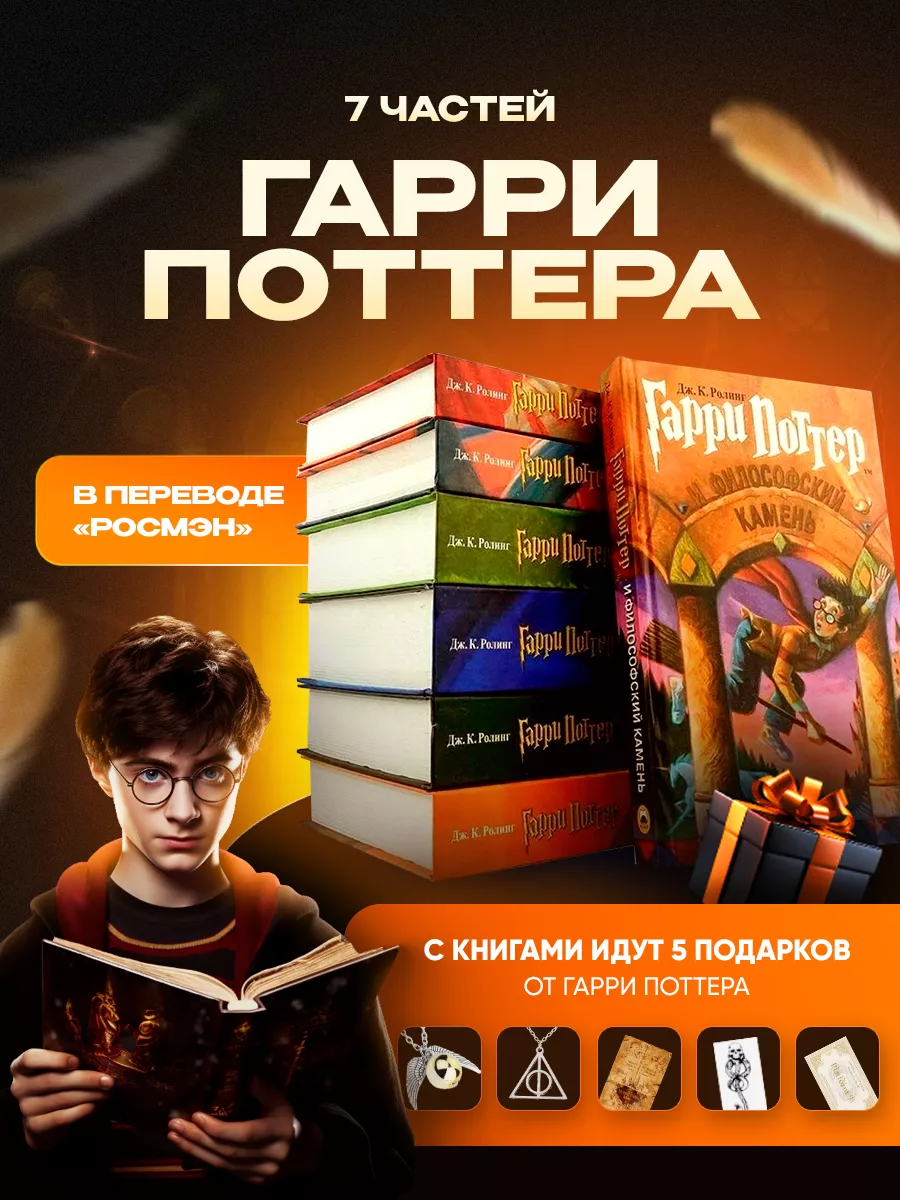 Книга Махаон Гарри Поттер иллюстрации Селзника комплект 7книг