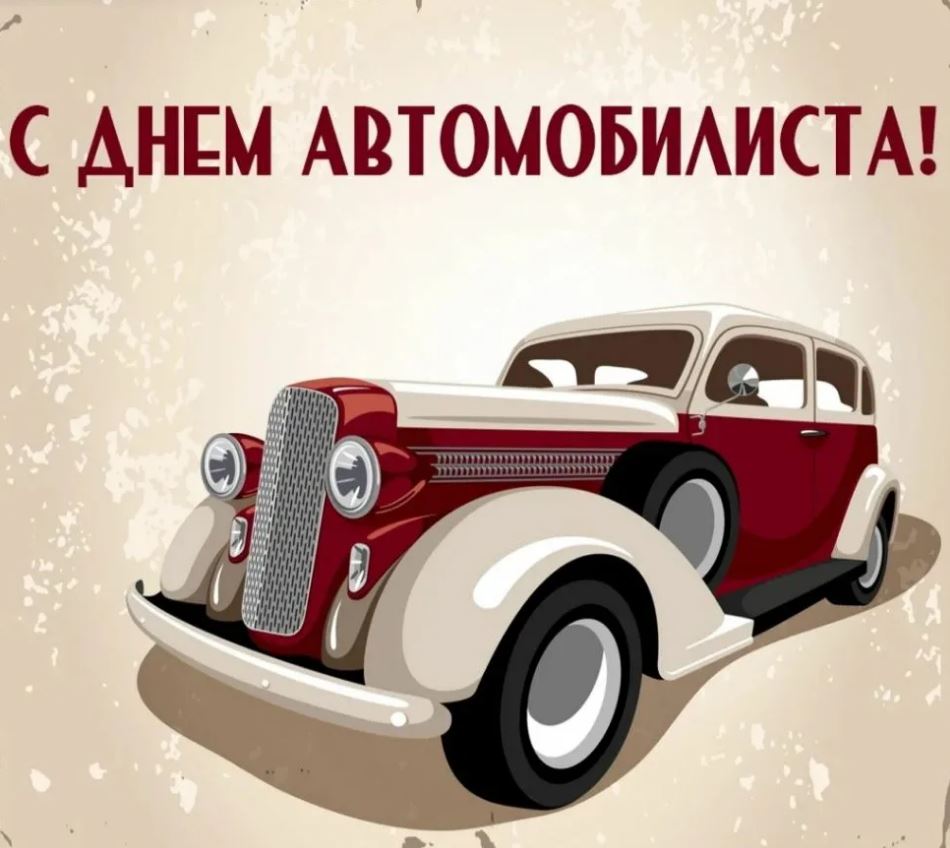 С днём военного автомобилиста!