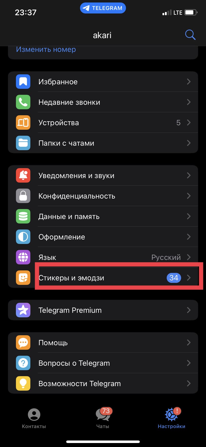 Попробовал Telegram Premium. Плюсы и