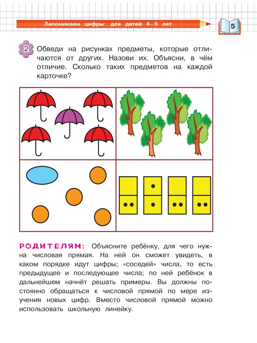 Логопедические задания для детей 4