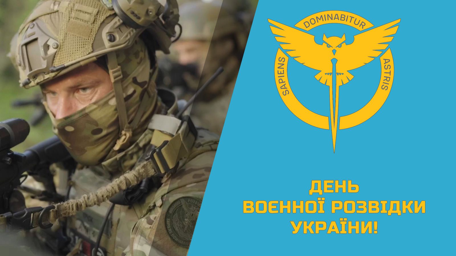 С Праздником Военной Разведки | 