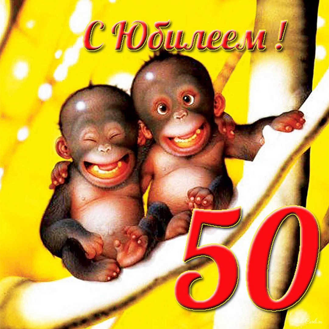 С юбилеем 50 лет! Красивое пожелание