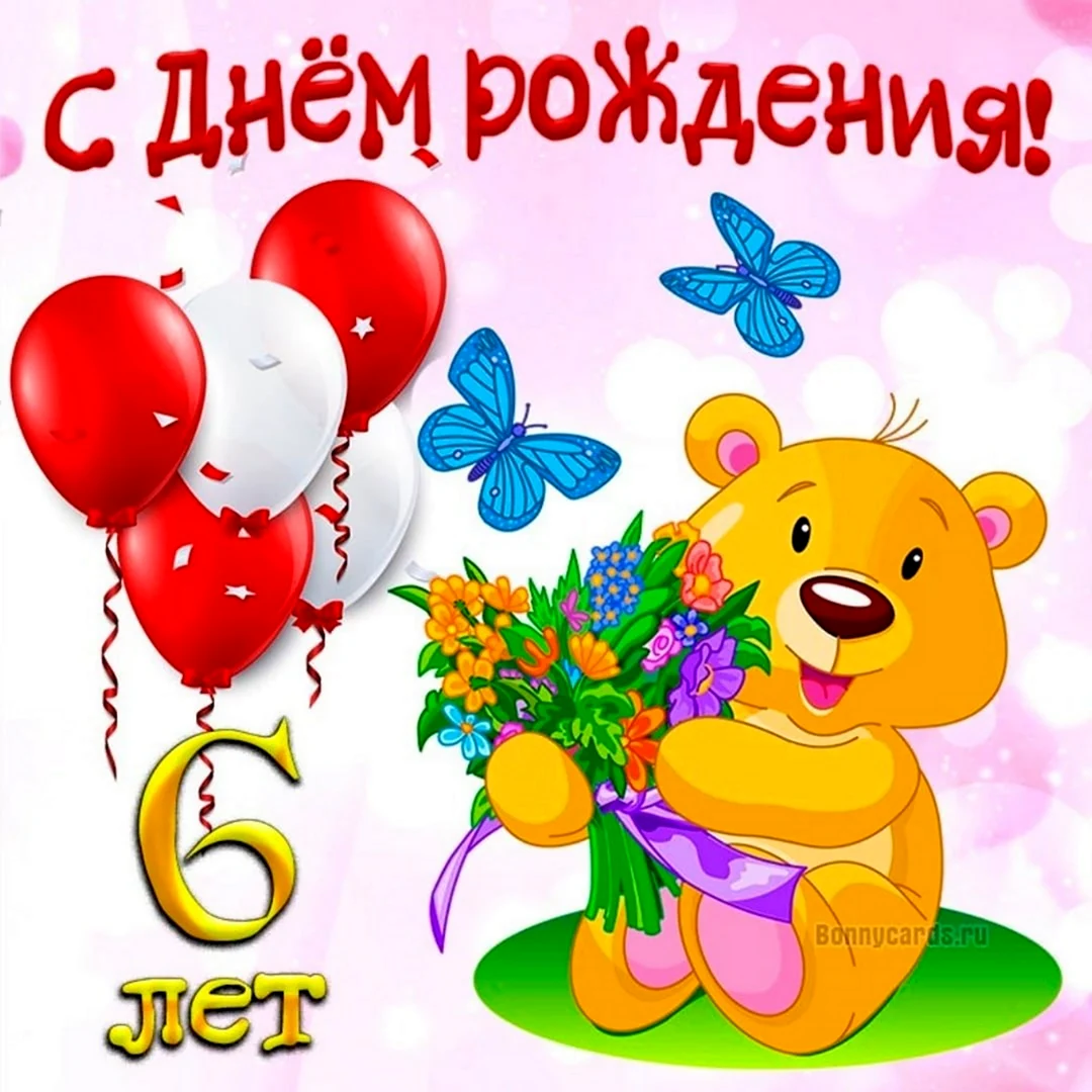 С днем рождения! 7 лет!