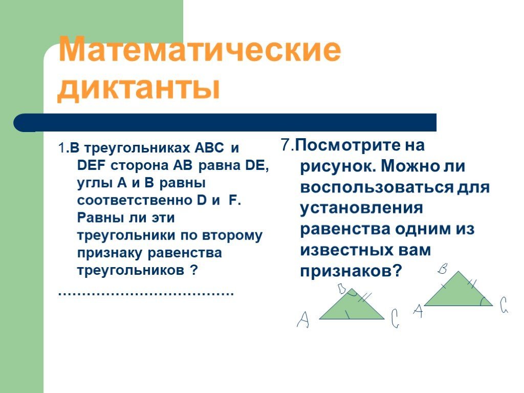 Иченская . Геометрия. 7 класс