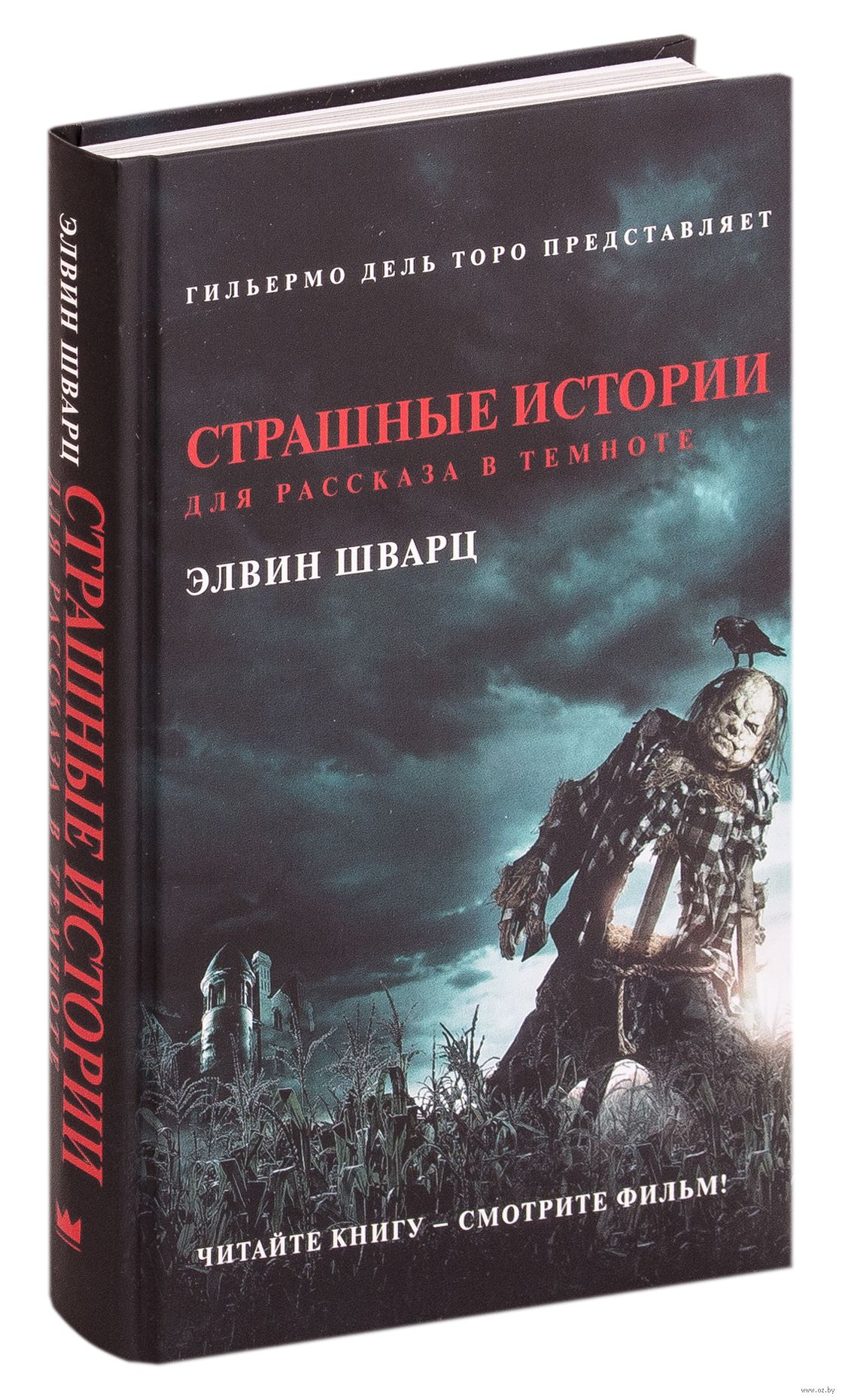 Книга Страшные сказки. Истории полные