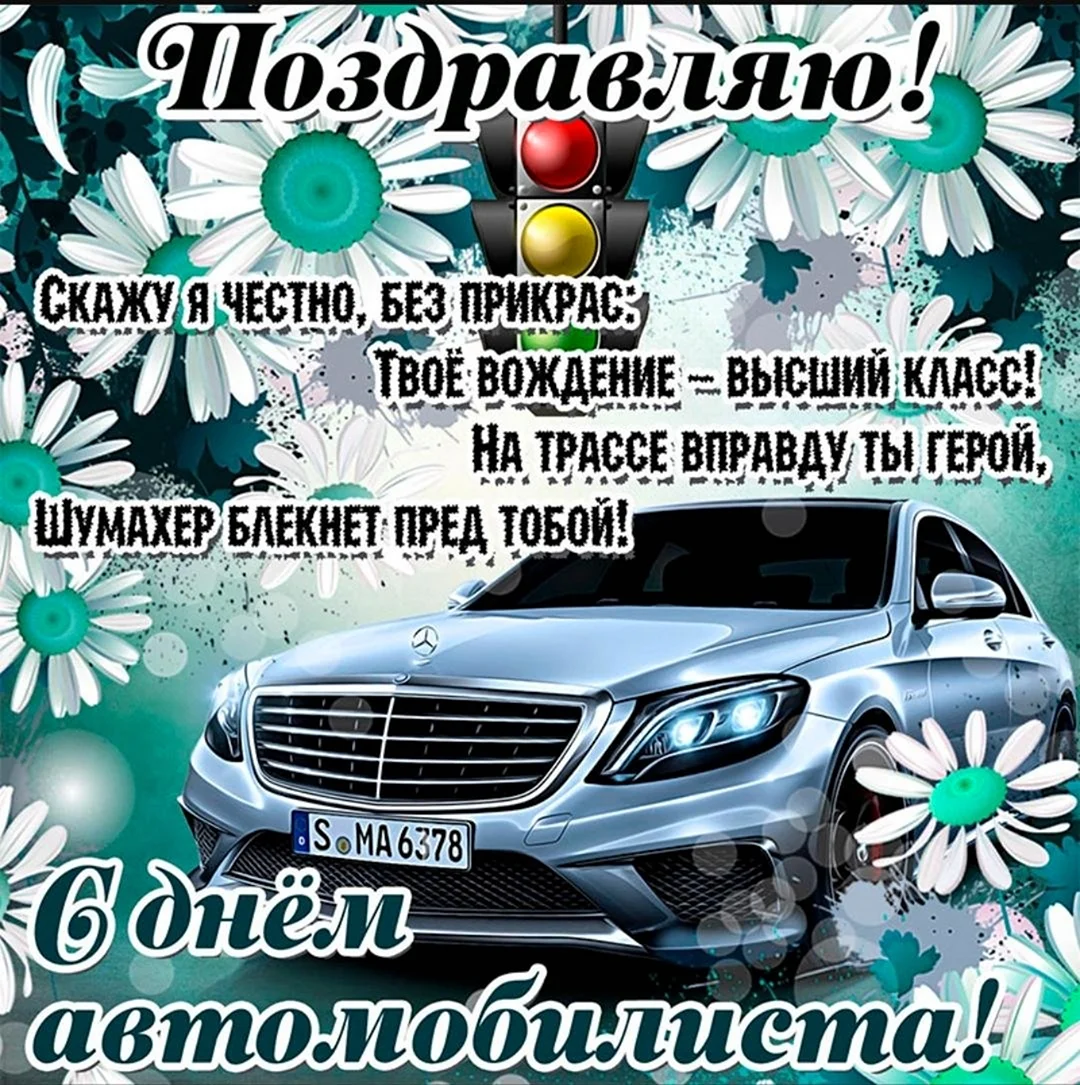 День автомобилиста 2020