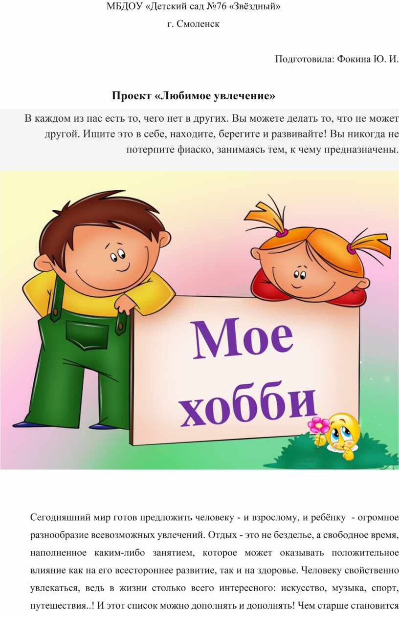 Почему важно иметь хобби?