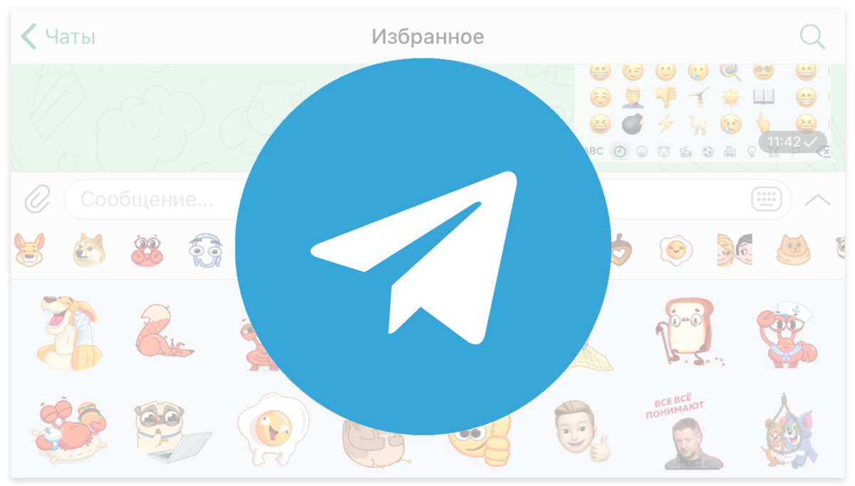 Как сделать свои стикеры в Телеграм: пошаговая инструкция
