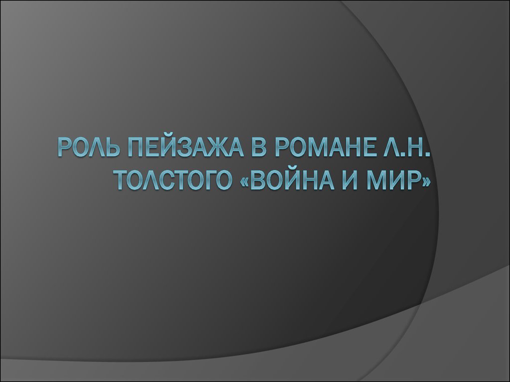 Подготовка к ЕГЭ по РЯ и литер