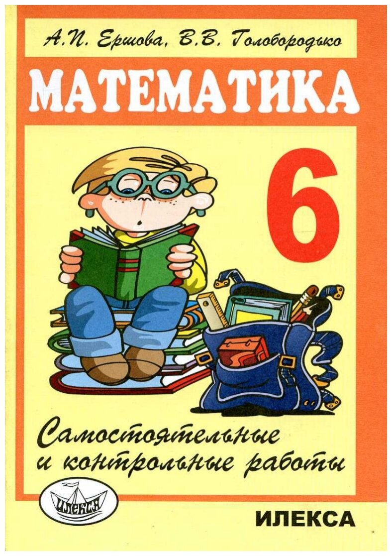 Плакат А2 Хочу всё знать математика, 2