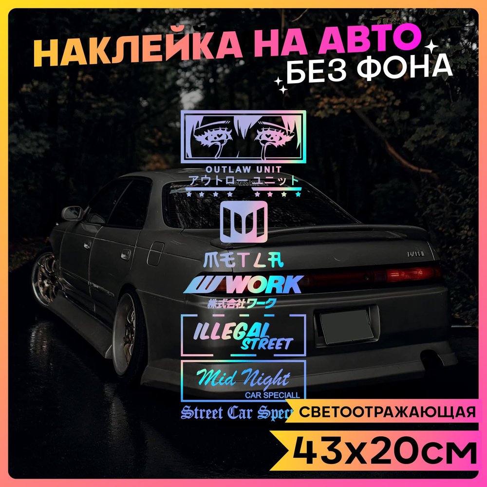 Виниловые наклейки на автомобиль