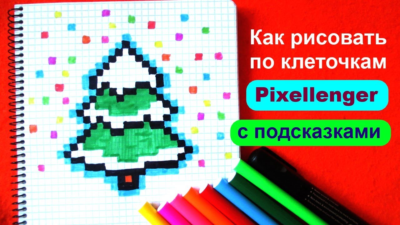 Запускаем легендарную игру Pixel Battle