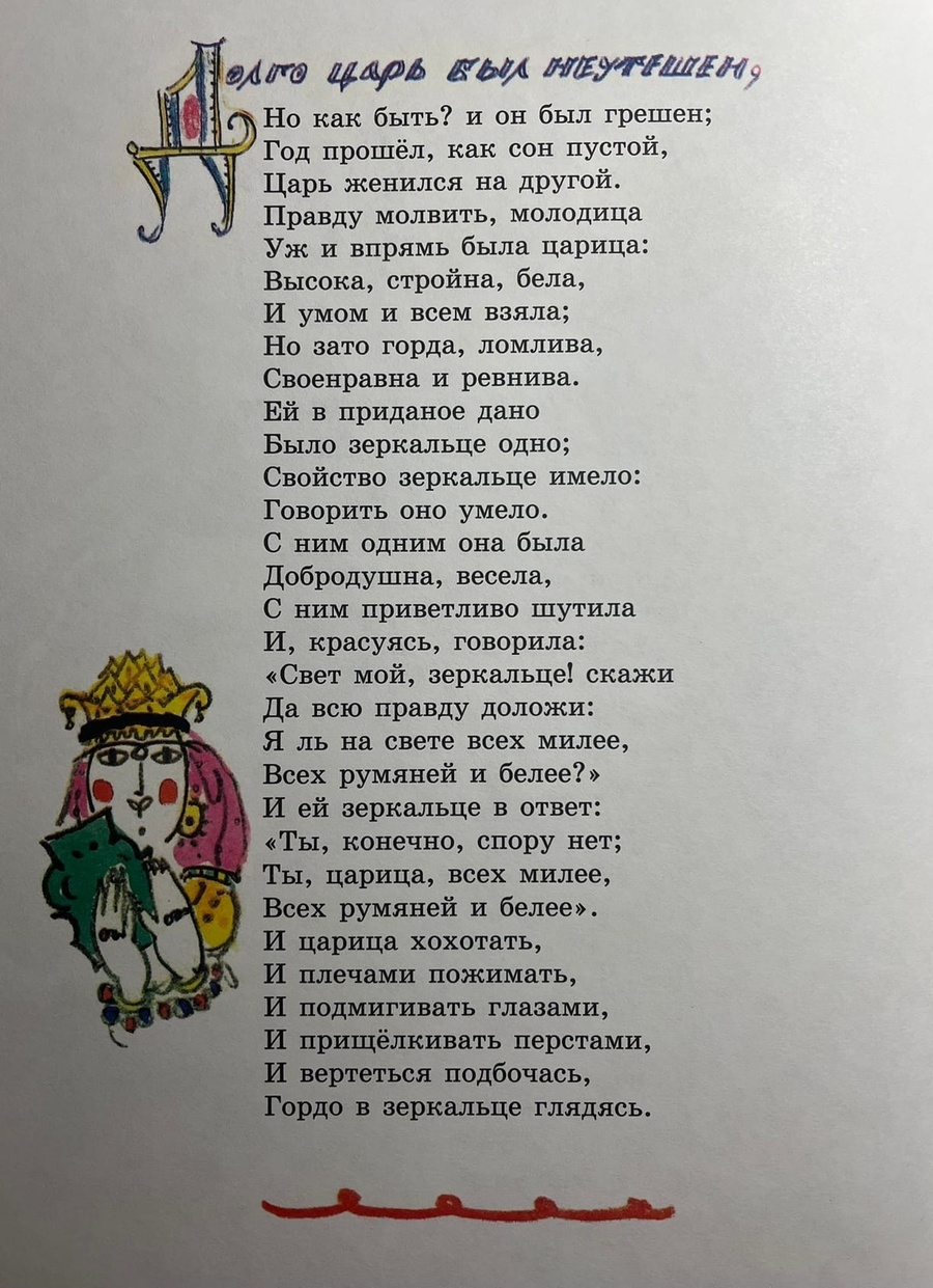 Рисунки царевны. Скачать и распечатать