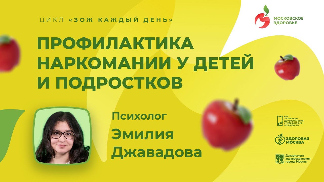 Программа Антинарко | Средняя Общеобразовательная Школа № 67