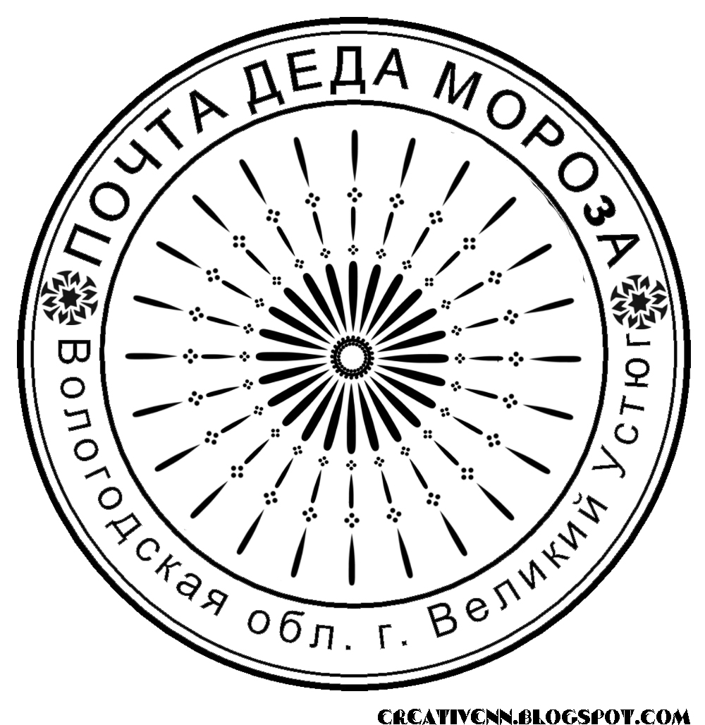 Почта Деда Мороза