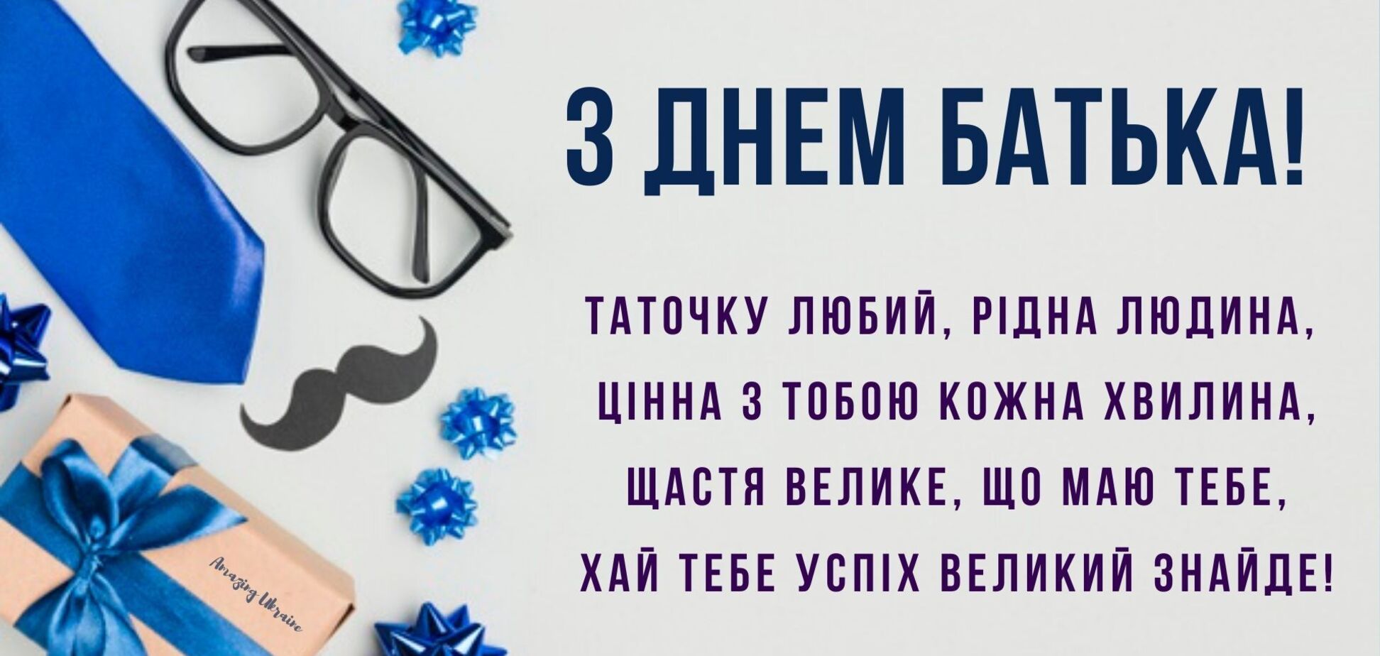 Картинки з Днем батька 2020 в Україні