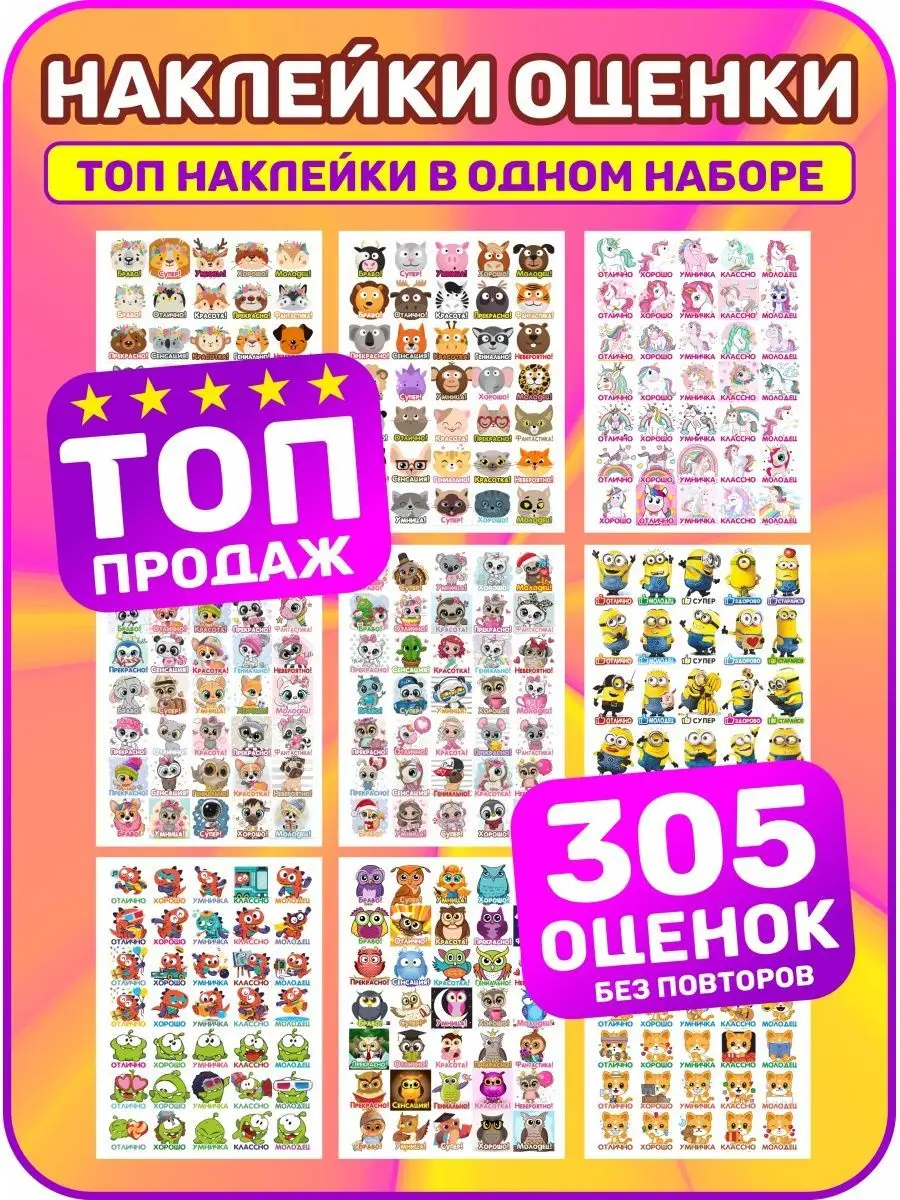 Поощрительные наклейки оценки для 1