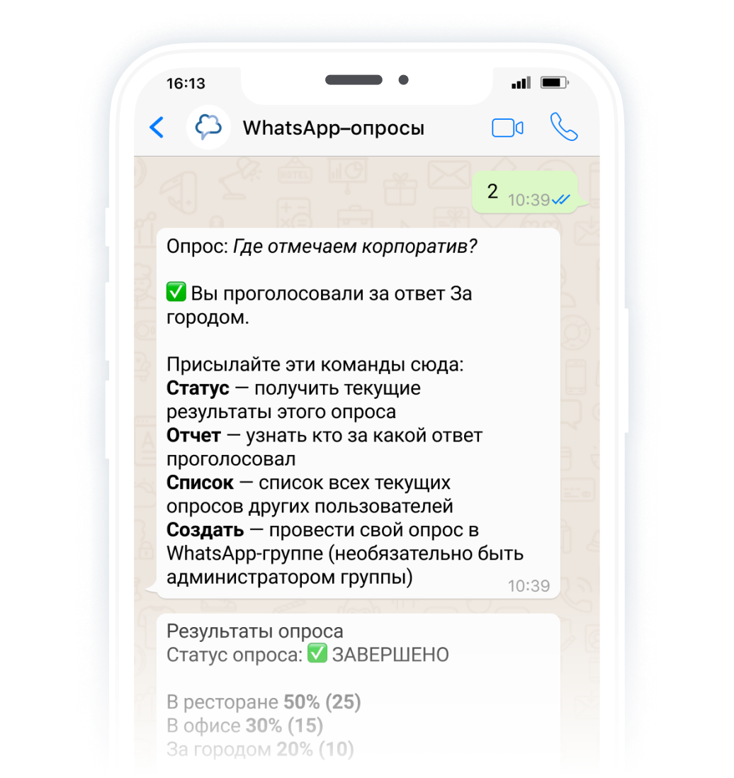 Рассылка WhatsApp что это и как работает. Как запустить