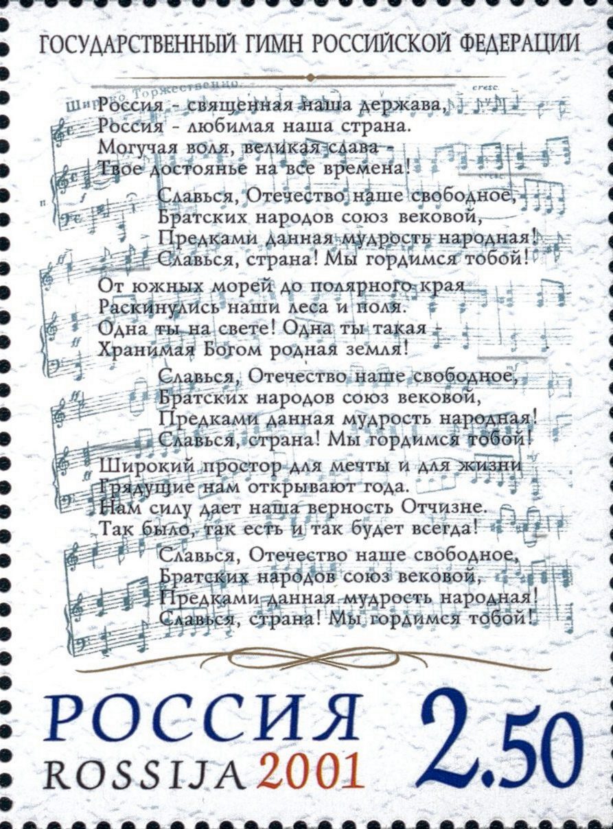 Россия – священная наша держава» – Трибуна