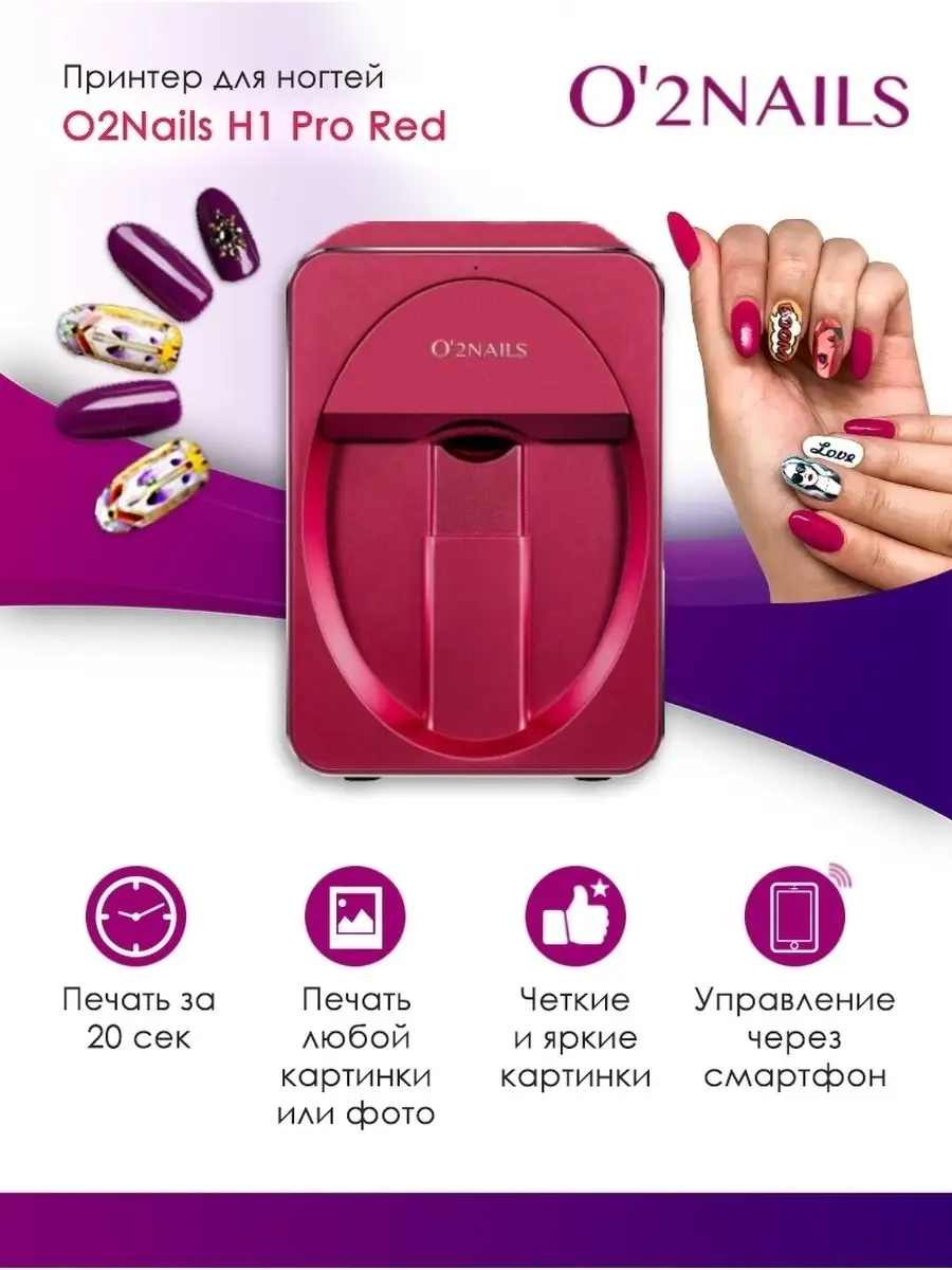 Принтер для ногтей O2Nails 44669153 в интернет