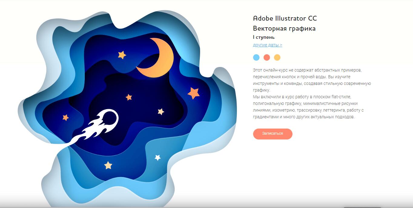 Курс «Adobe Illustrator»: онлайн