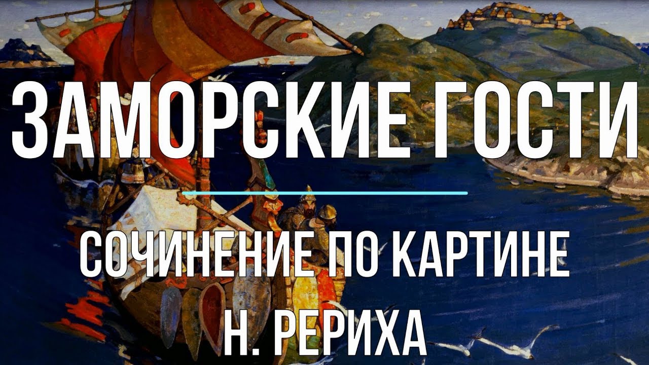 Магомет на горе Хира», Николай Рерих