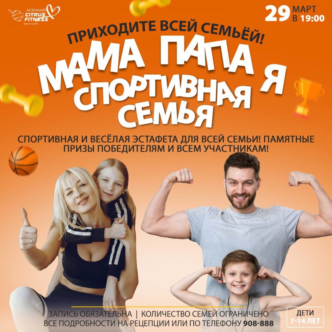 Моя спортивная семья 