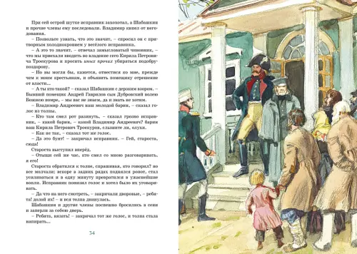 190 лет роману . Пушкина «Дубровский» | МБУК Гуманитарный