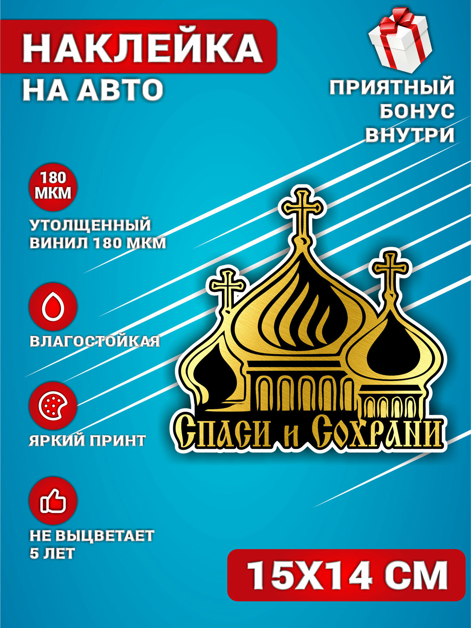 Автомобильная икона Спаси и Сохрани