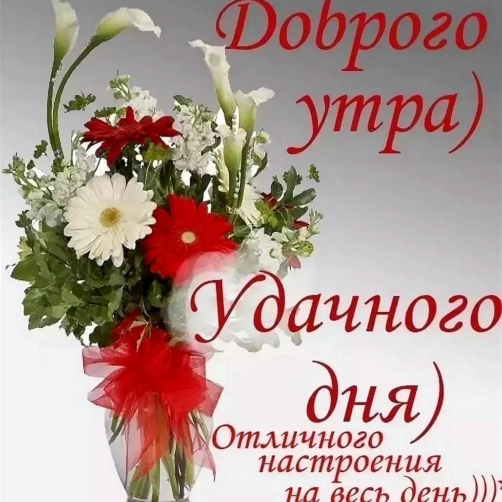 🌹Доброго Дня Отличного Настроения