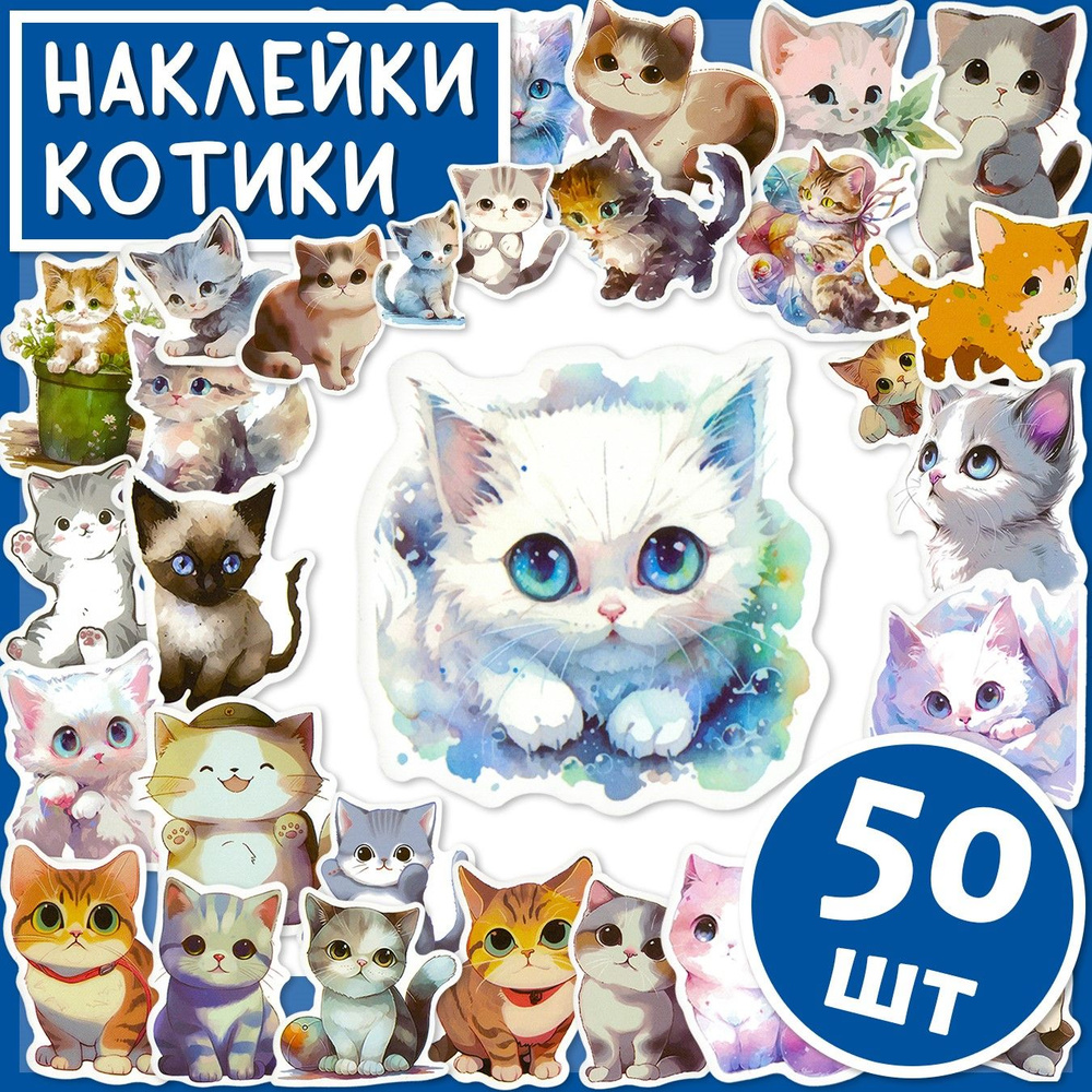 Наклейки милые Котики / Cats В