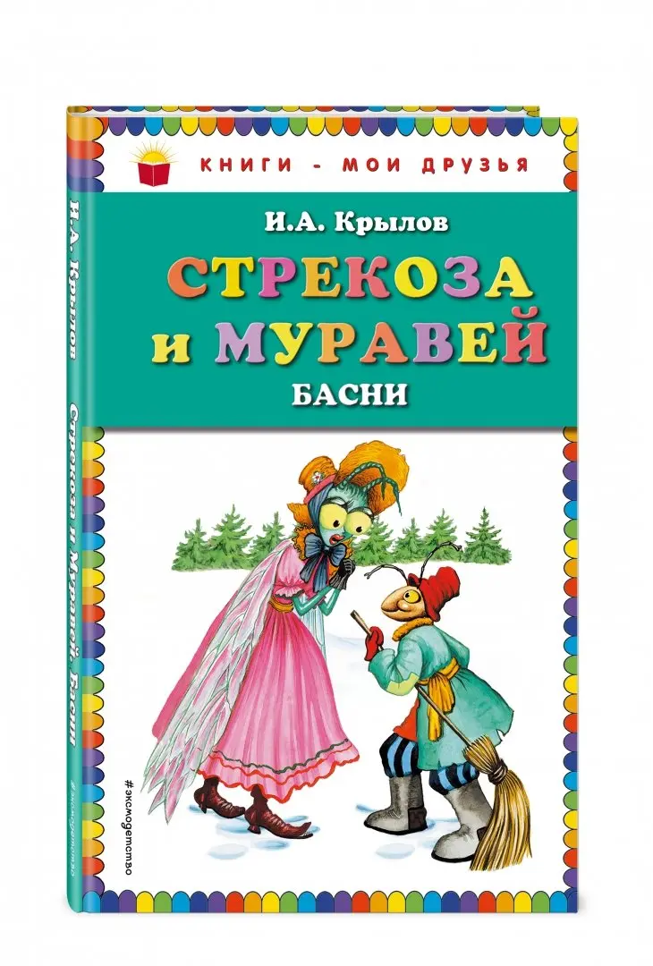 Детское чтение с экрана: Лев Толстой