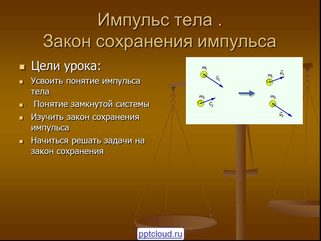 Иллюстрация 18 из 18 для Энергия и движение. Физика