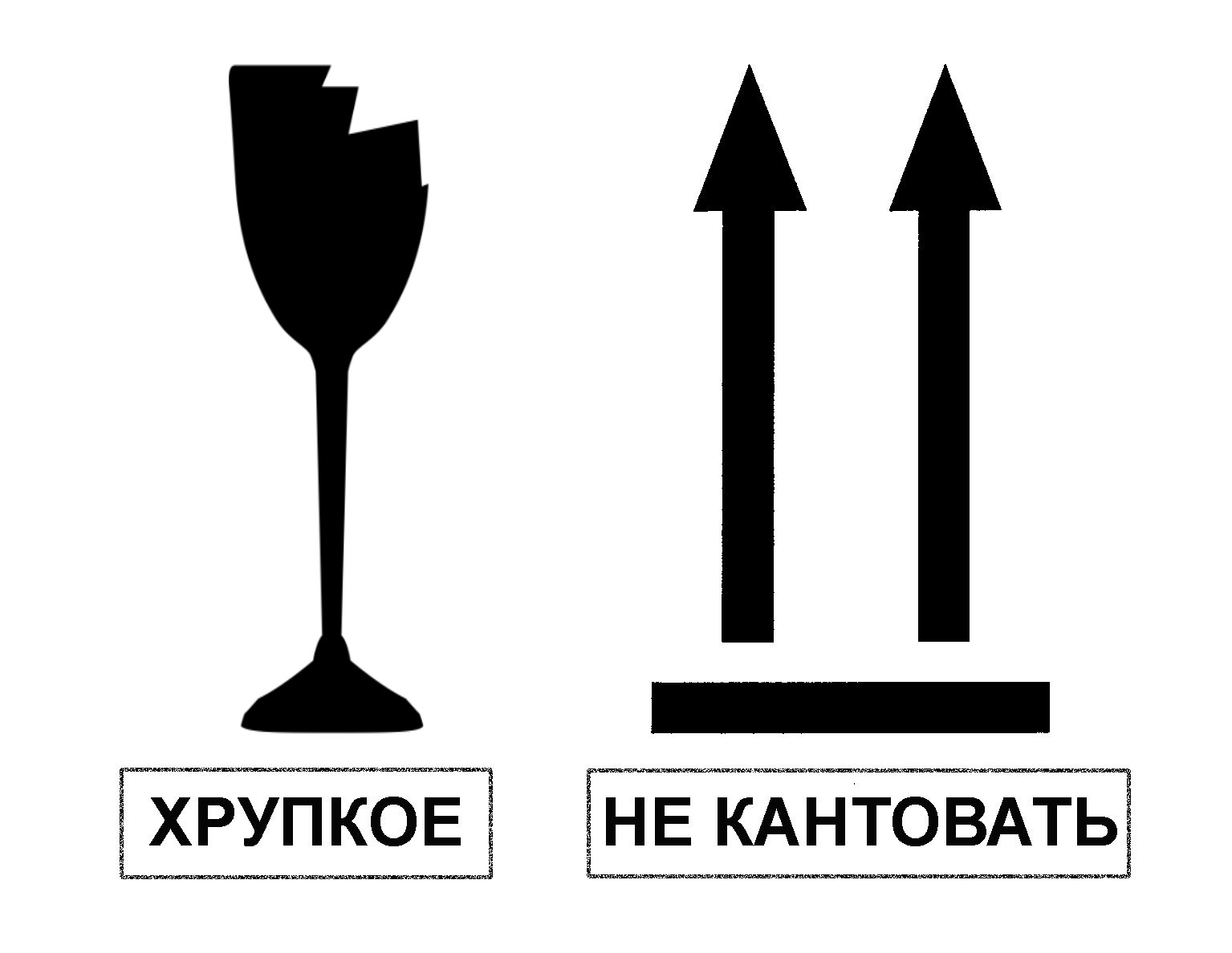 Осторожно Осторожно хрупкое содержимое