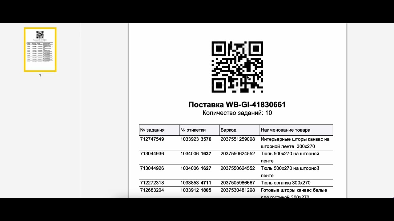 Этикетки с штрих кодами и наклейки номерные печать на заказ