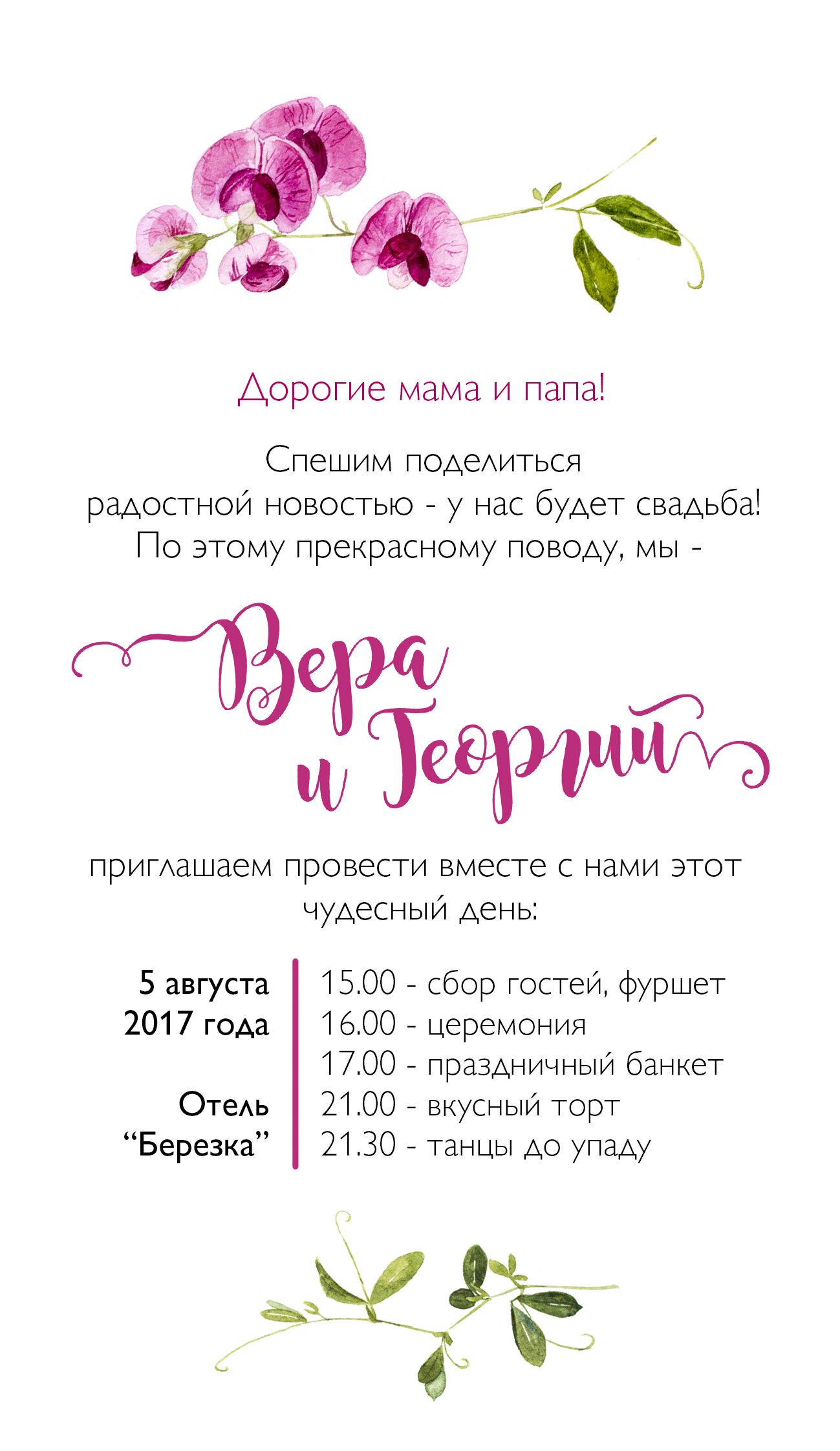 Пригласительные на вечеринку, праздник