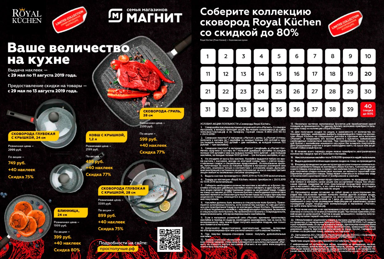 Акции в Магните с 13 по 19 января 2021