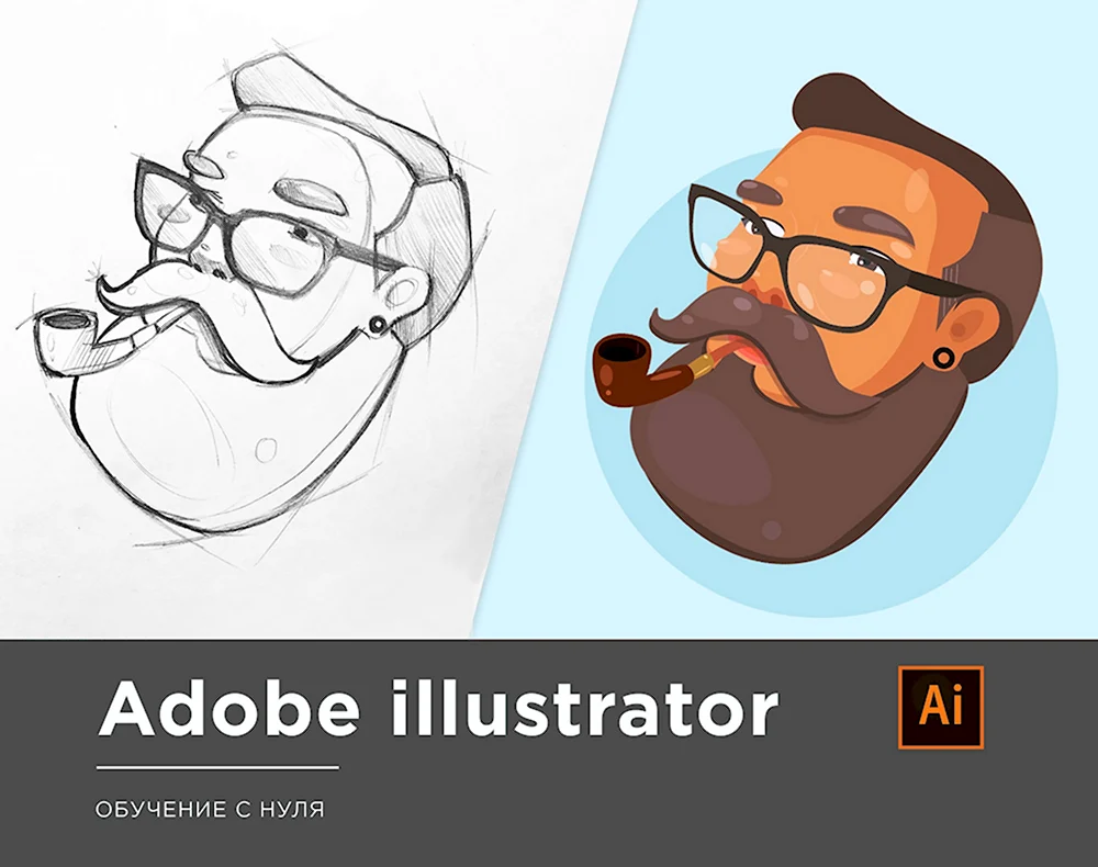 Adobe Illustrator для начинающих