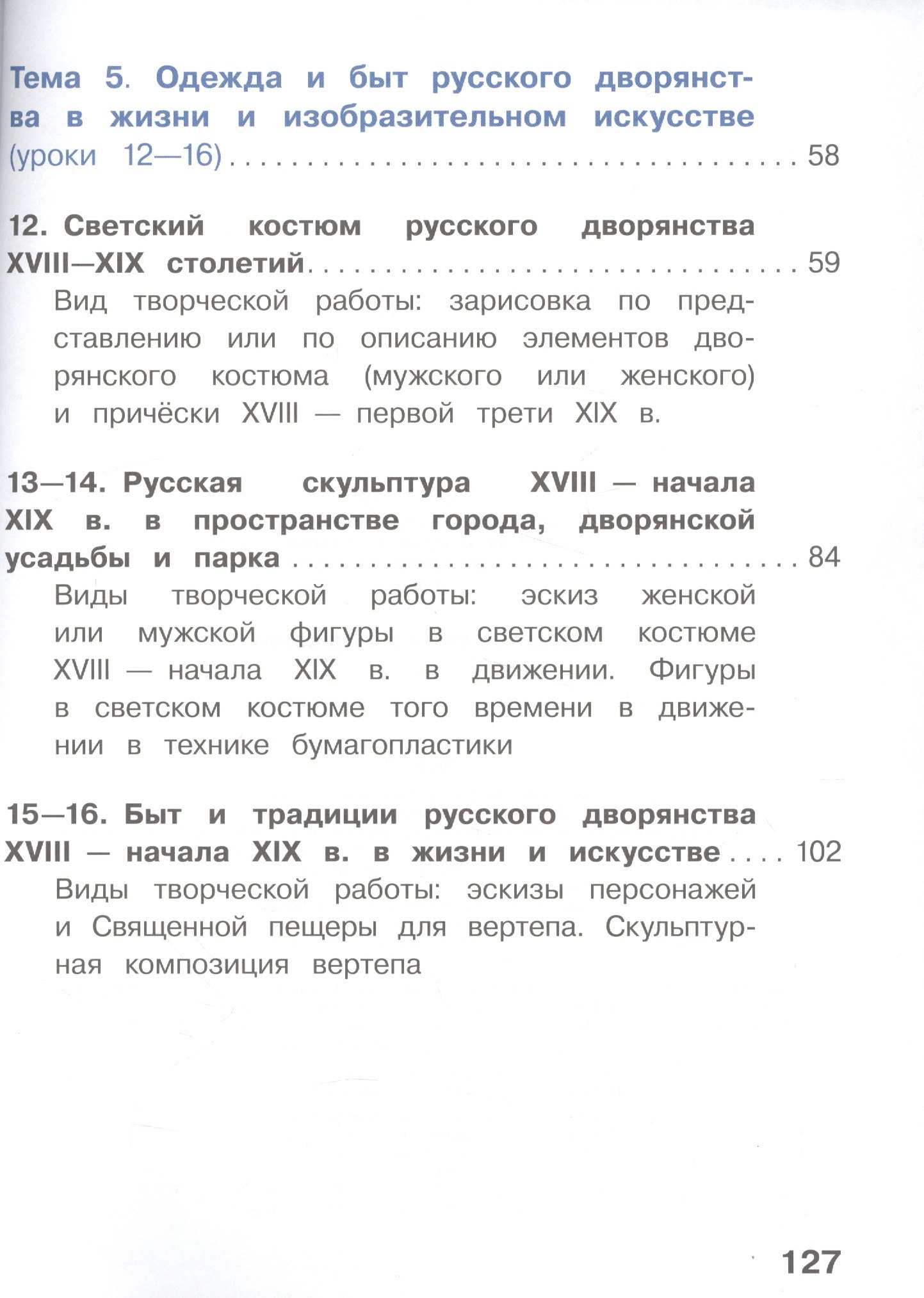 Урок ИЗО в школе. 7 класс. Урок № 6. «Человек в движении