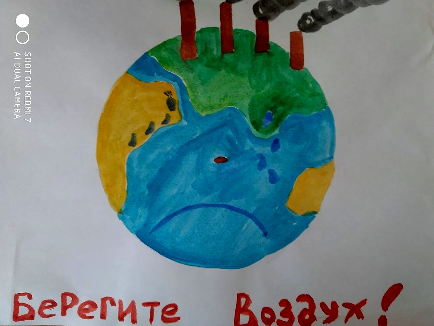 Рисунок не загрязняйте воздух