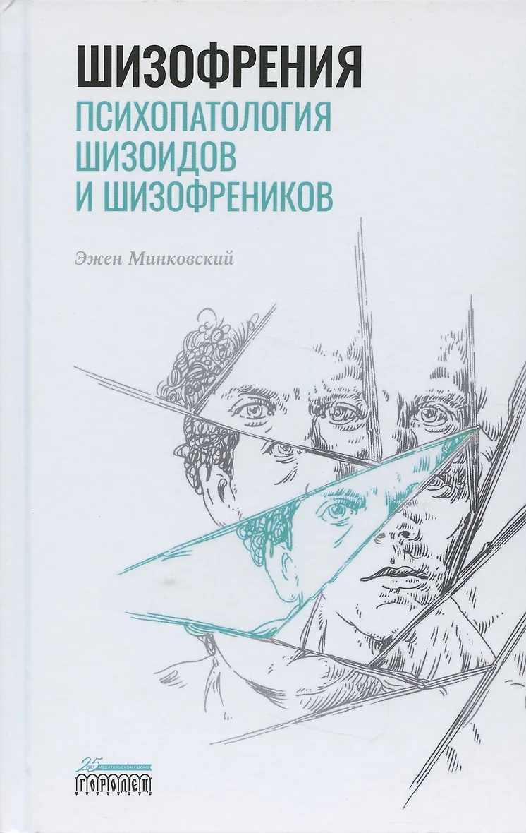 Ремиссия при шизофрении. Сколько времени длится ремиссия