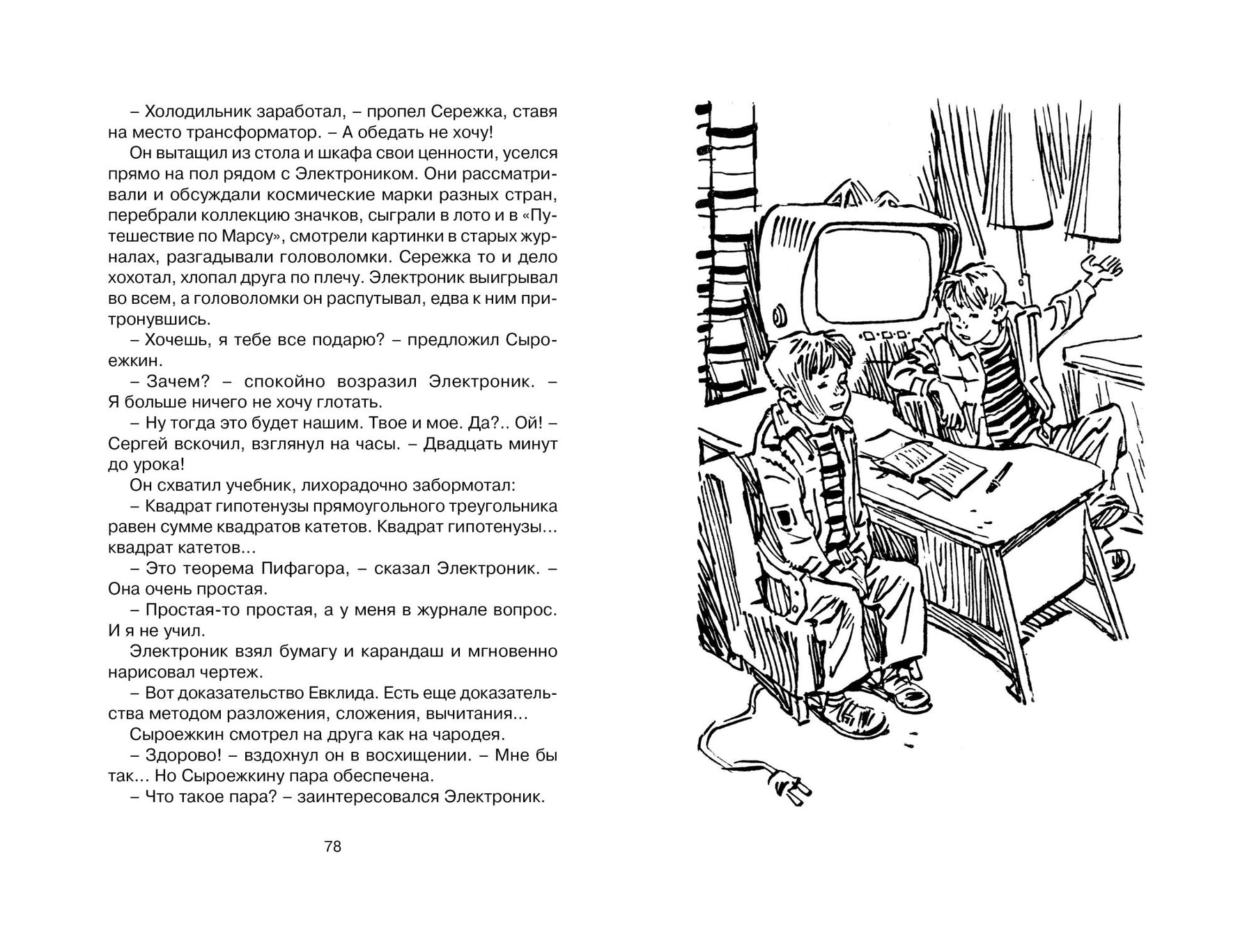 Иллюстрация к рассказу приключения