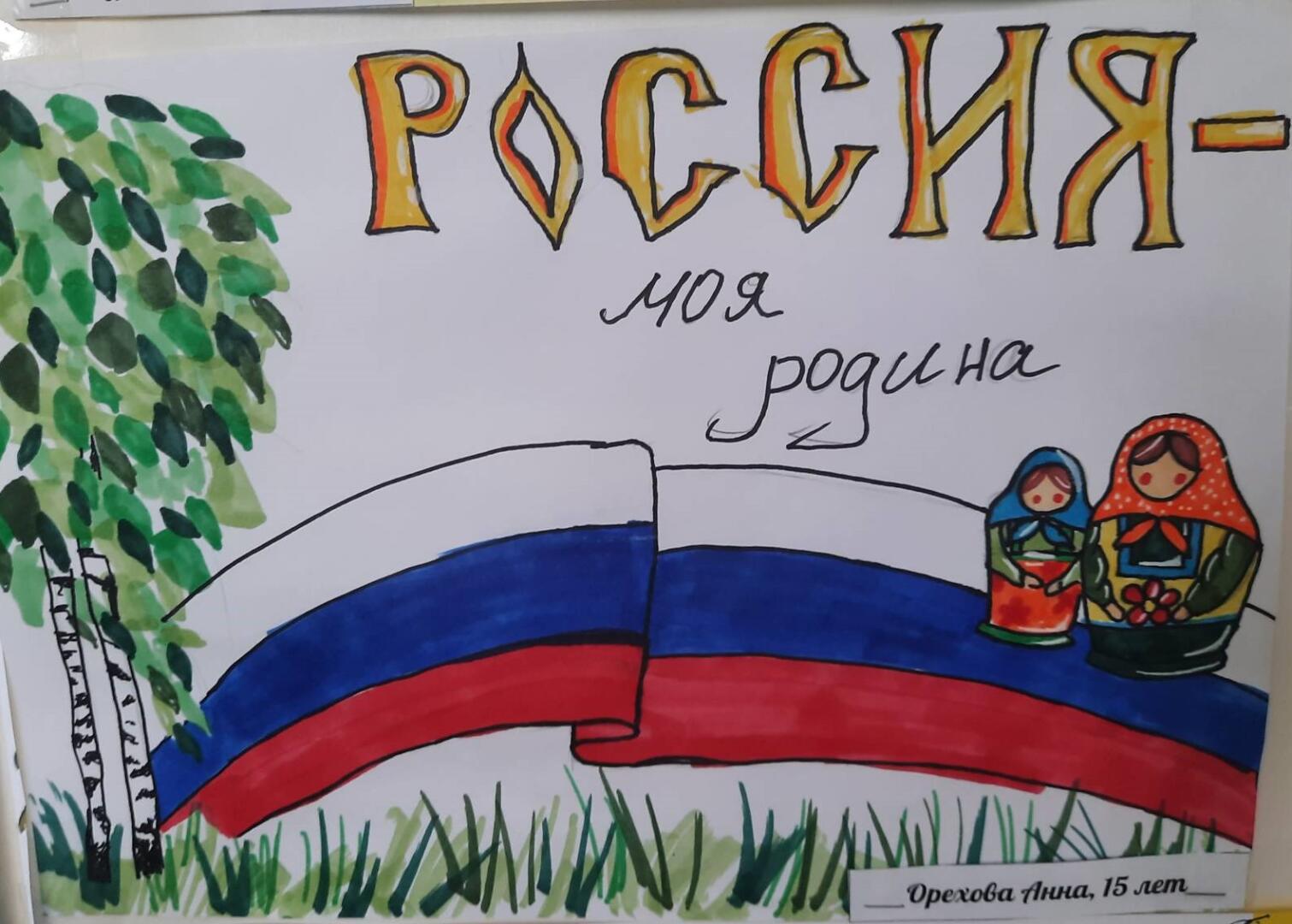 Рисунок Моя Родина