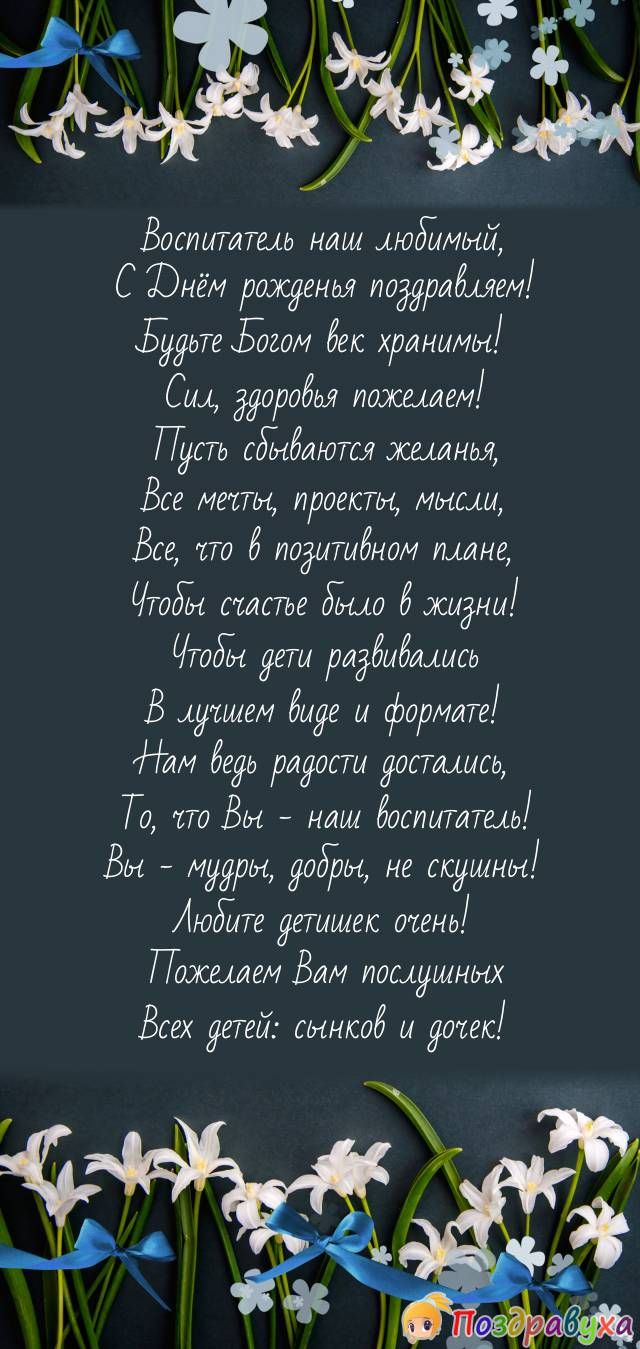 День воспитателя 27 сентября 2024: поздравления, открытки